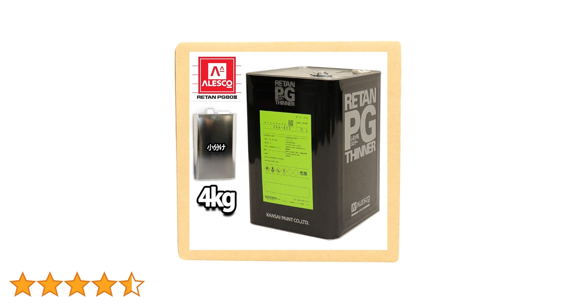 Amazon | ホートク 関西ペイント PG80 希釈用シンナー 4kg